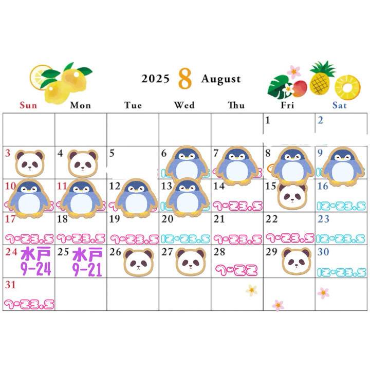 ?8月予定?