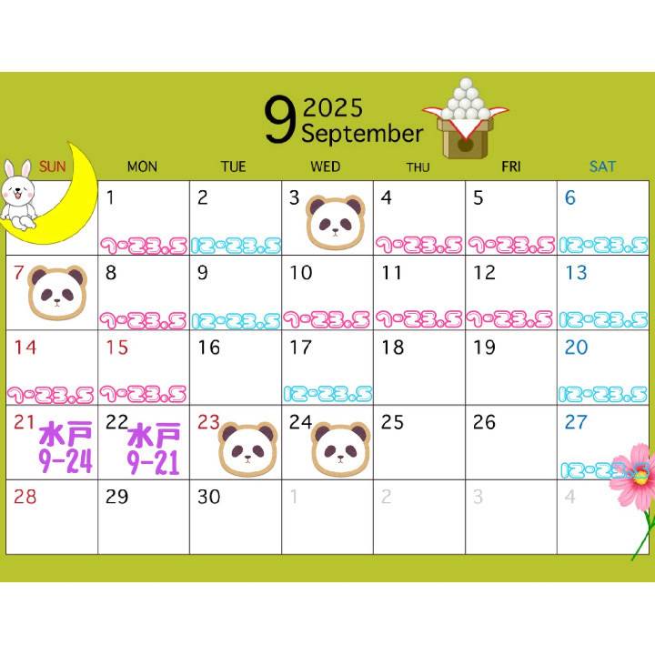 ?9月前半?