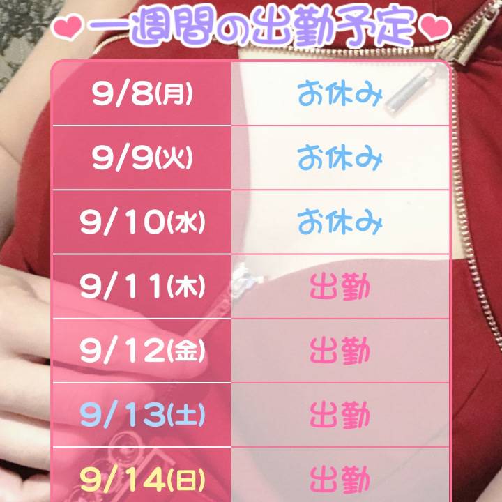 お休み?