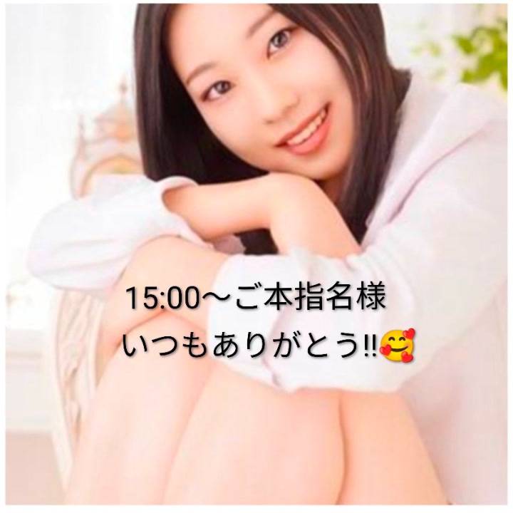 15:00〜ご本指名様ありがとう?