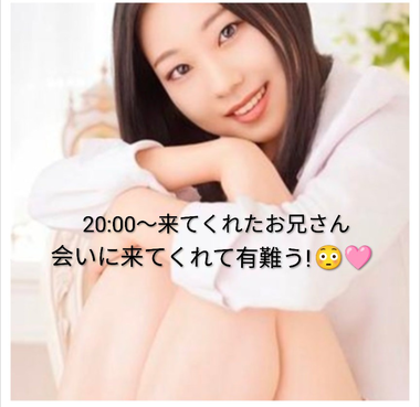 20:00〜お会いできて良かったです!??