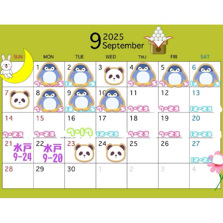 9月予定ー?