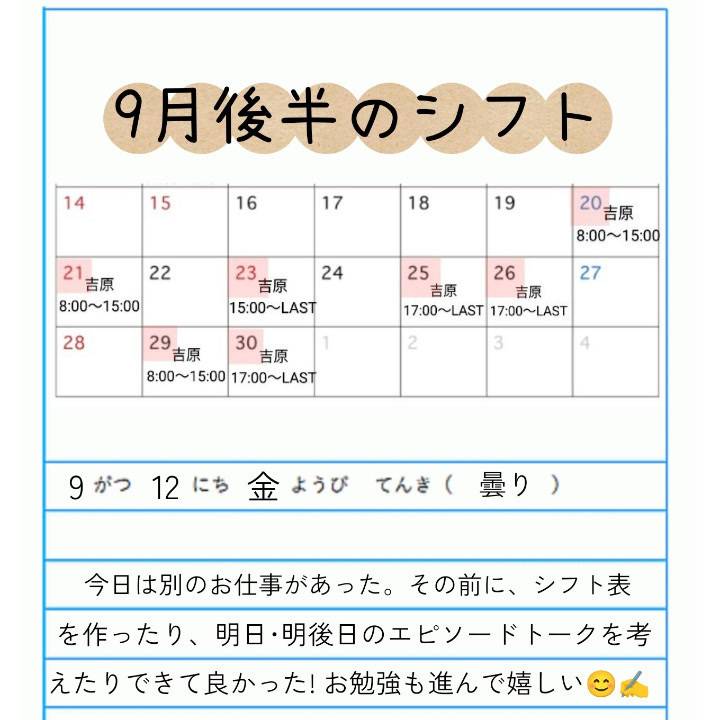 9月後半からの出勤について?????