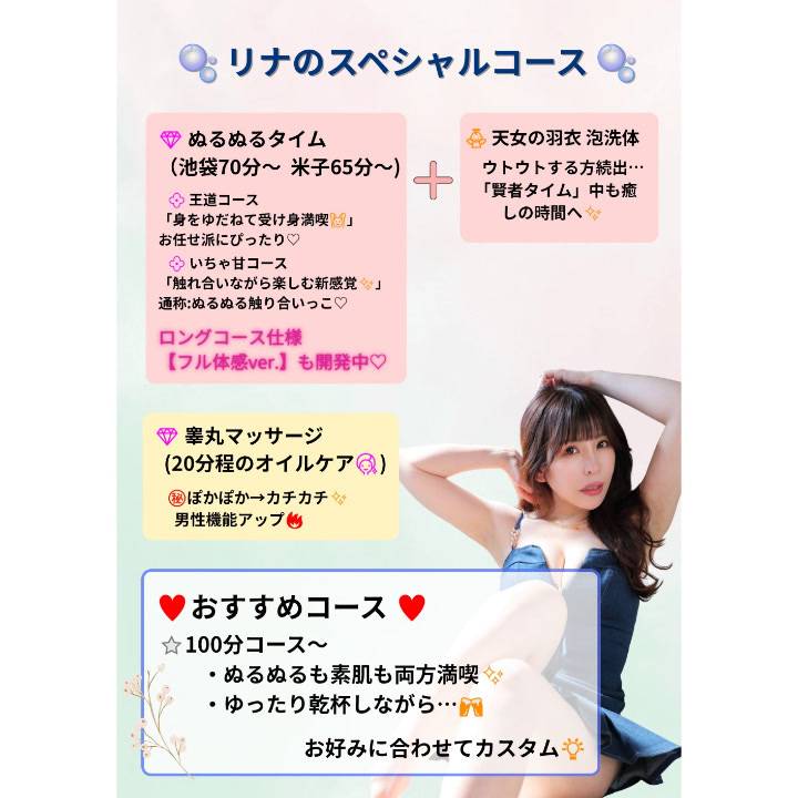 リナのおすすめコース💗