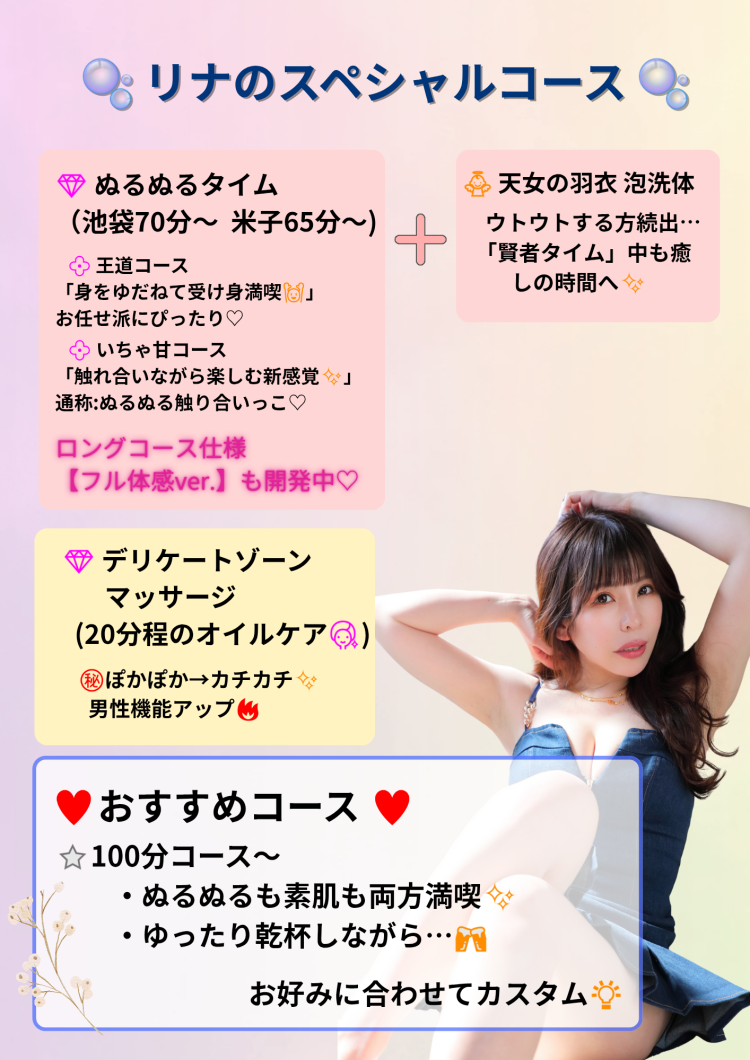 リナのおすすめコース?