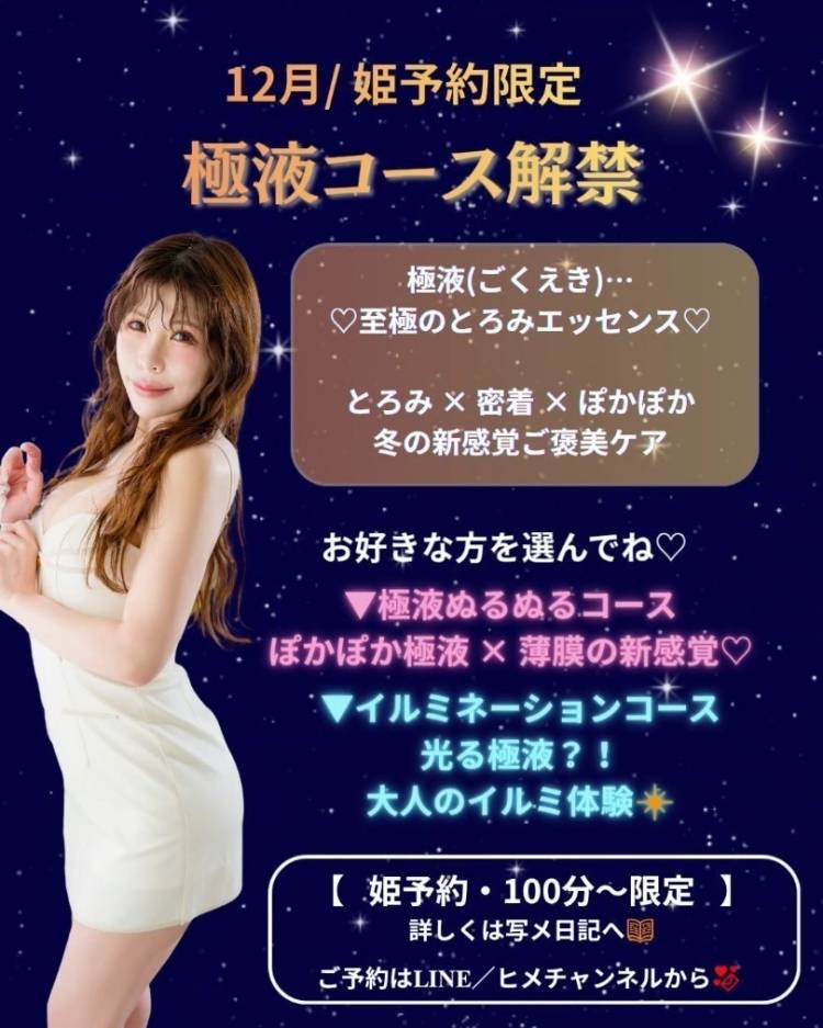 大好評??極液コース??