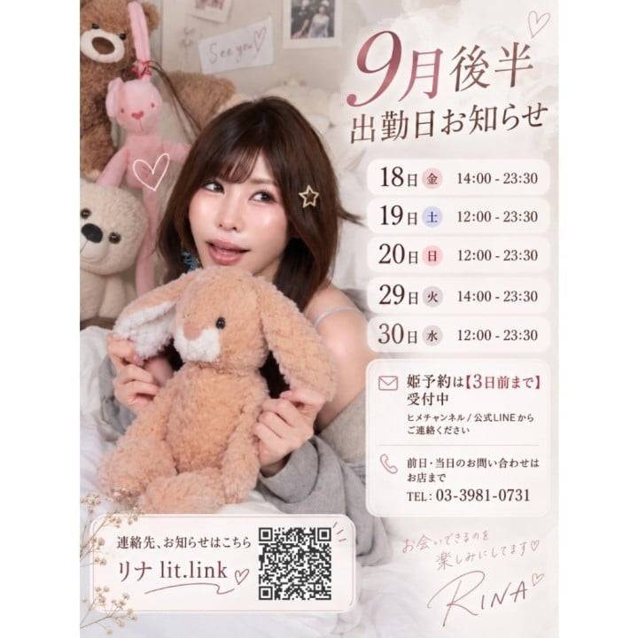 9月後半🩷️