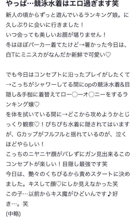 【お礼写メ日記】
