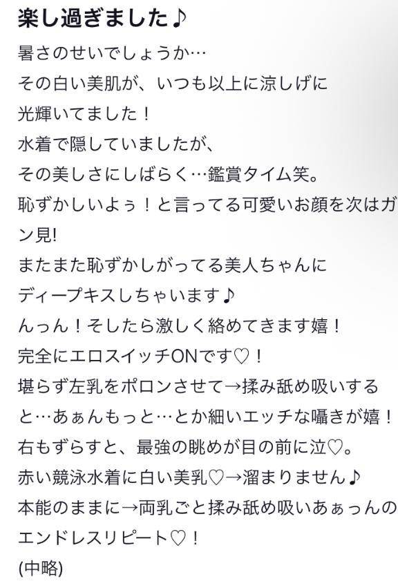 【お礼写メ日記】
