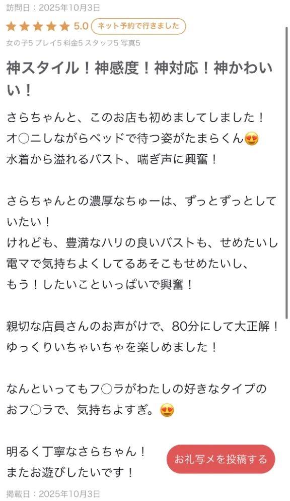 💞お礼写メ日記💞