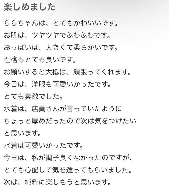 【お礼写メ日記】