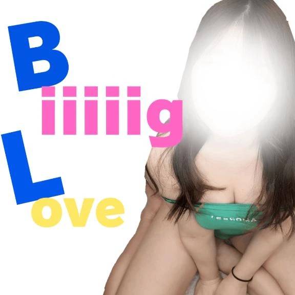 もっともっと…