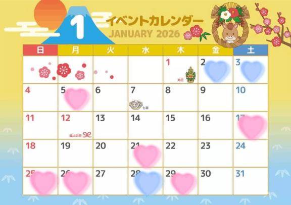 ?1月の予定?