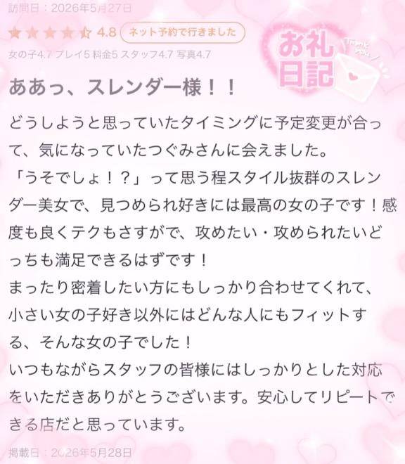 【お礼写メ日記】ありがとうございます💓‪