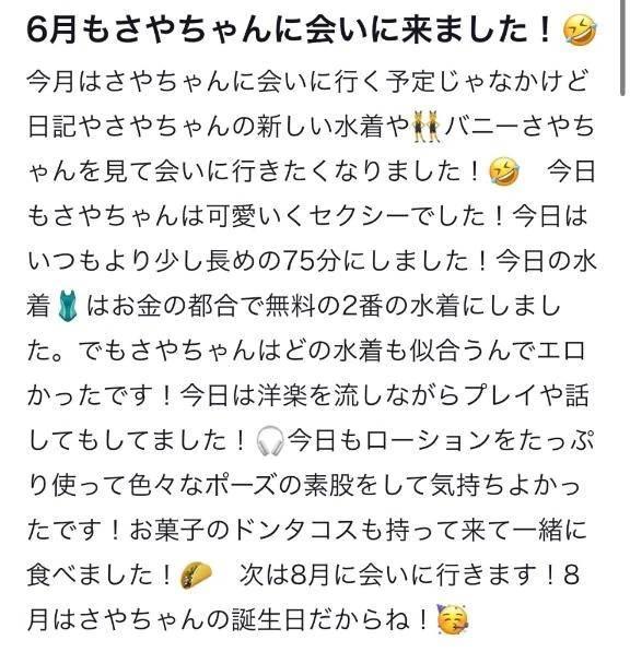 【お礼写メ日記】