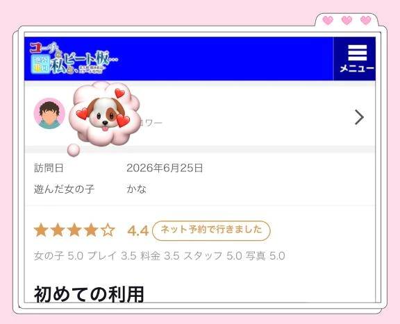 【お礼写メ日記】