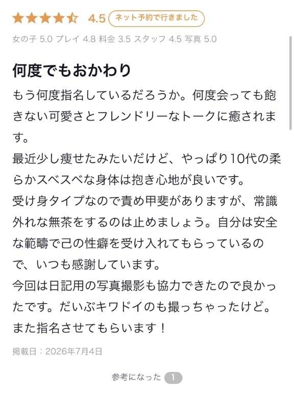 本指様から素敵なクチコミ🥹💕
