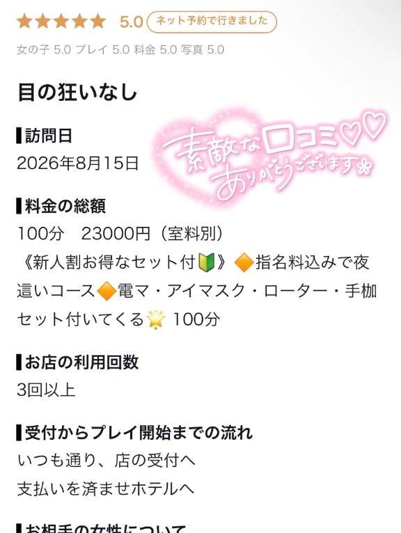 【お礼写メ日記】