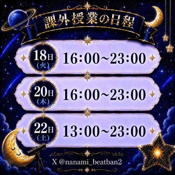 課外授業の日程𐔌՞⸝⸝ʚ̴̶̷̷ · ʚ̴̶̷̷⸝⸝ ՞𐦯✨