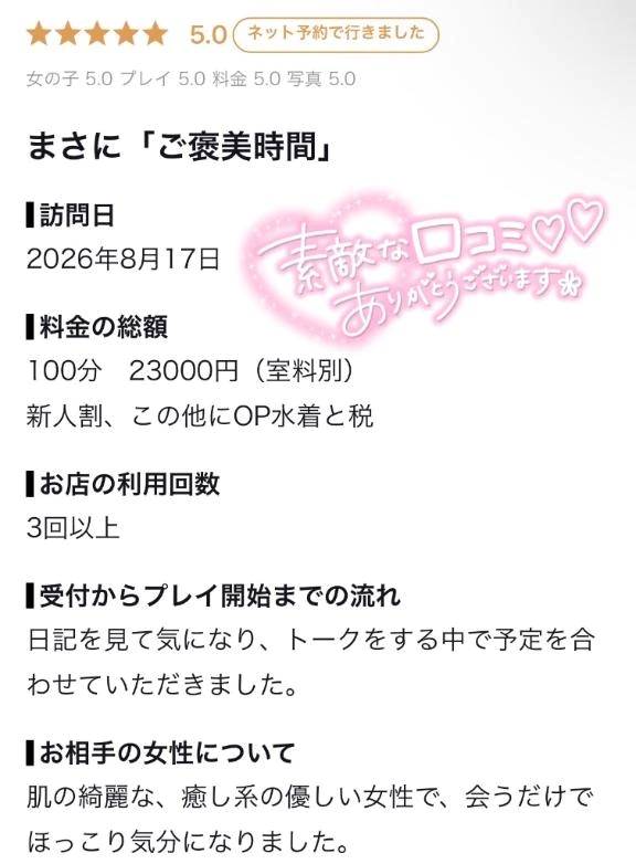 【お礼写メ日記】