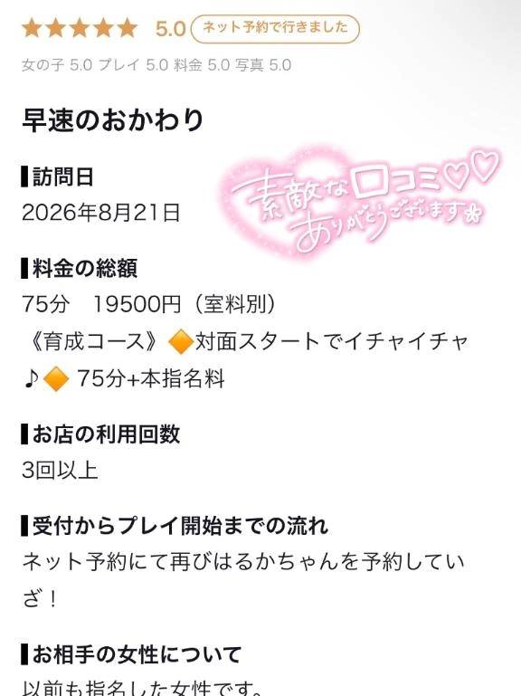 【お礼写メ日記】