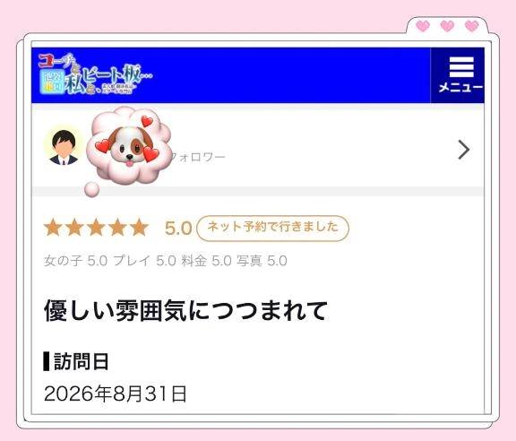 【お礼写メ日記】