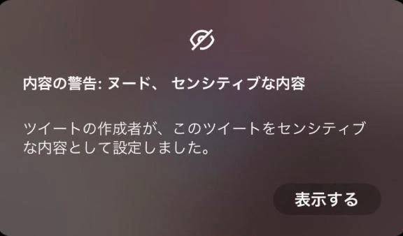 センシティブな画像について🩵