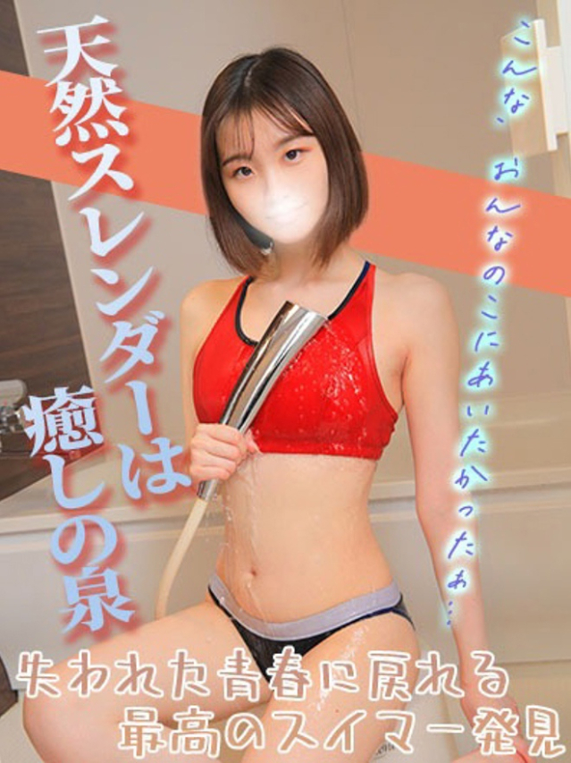 【みひろ】密着好き甘えん坊♪（コーチと私とビート板・・・）