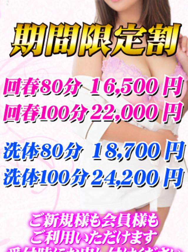 ☆期間限定割☆(立川洗体風俗エステ ココリラ)