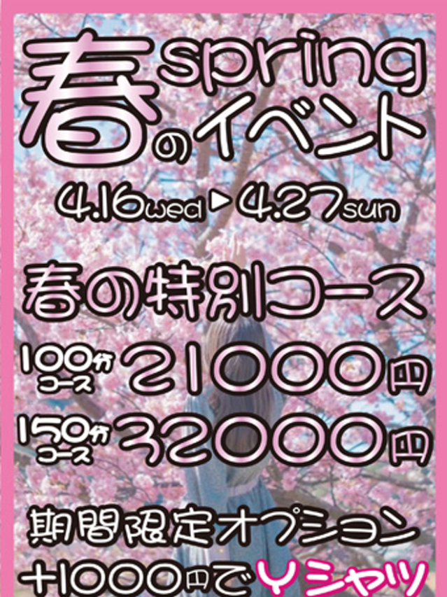 春のイベント♪（アロマキュアシス 立川店）