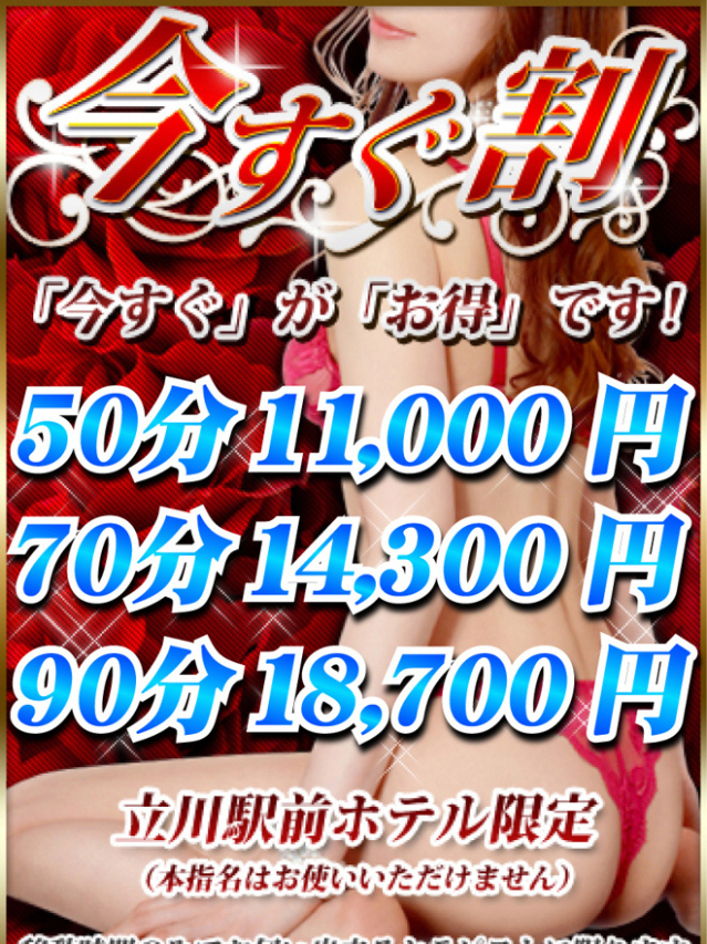 ☆今すぐ割☆（アロマキュアシス 立川店）