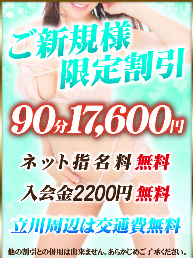 ☆ご新規様割☆（アロマキュアシス 立川店）