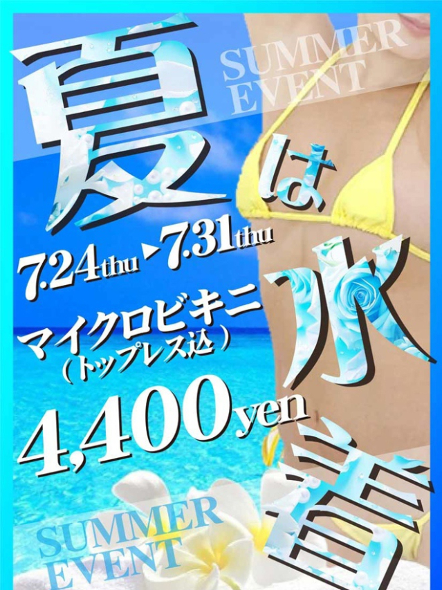 SUMMER EVENT（アロマキュアシス 立川店）