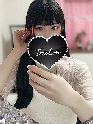 しほ(True Love-トゥルーラブ-)