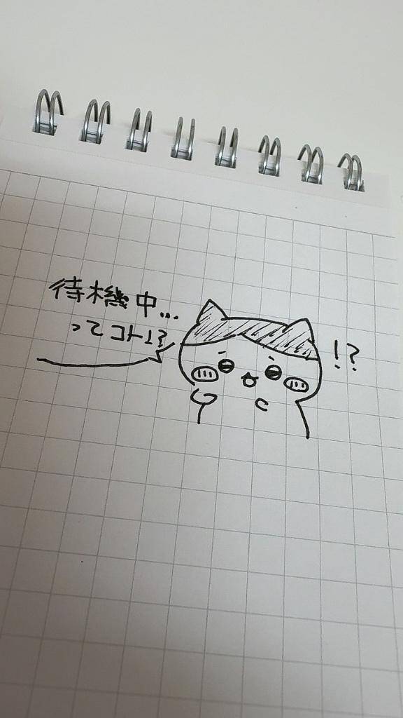 …ってコト！？