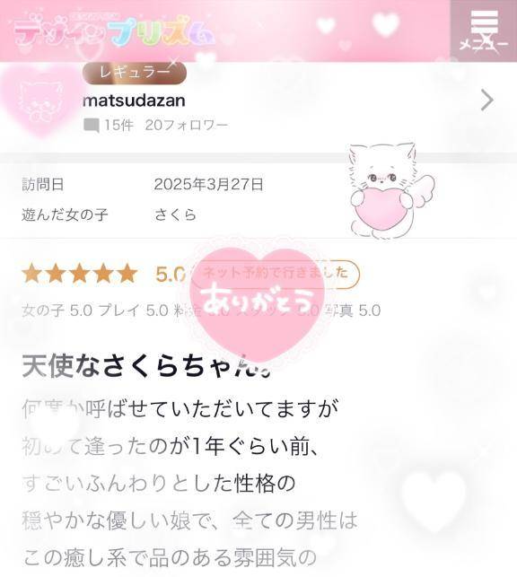 【お礼写メ日記】