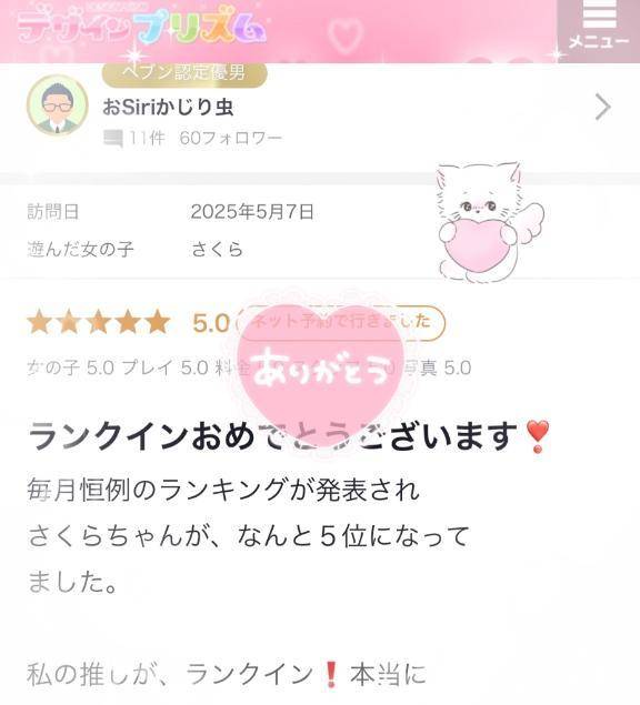 【お礼写メ日記】