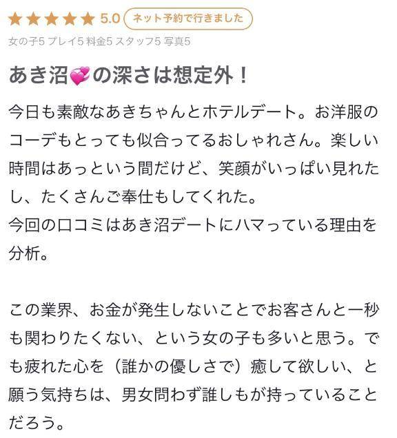 【口コミお礼写メ日記】