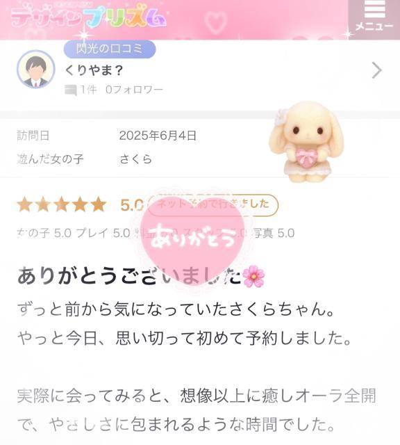 【お礼写メ日記】