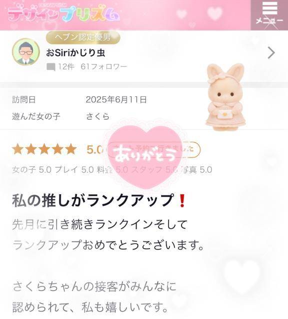 【お礼写メ日記】