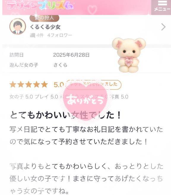【お礼写メ日記】