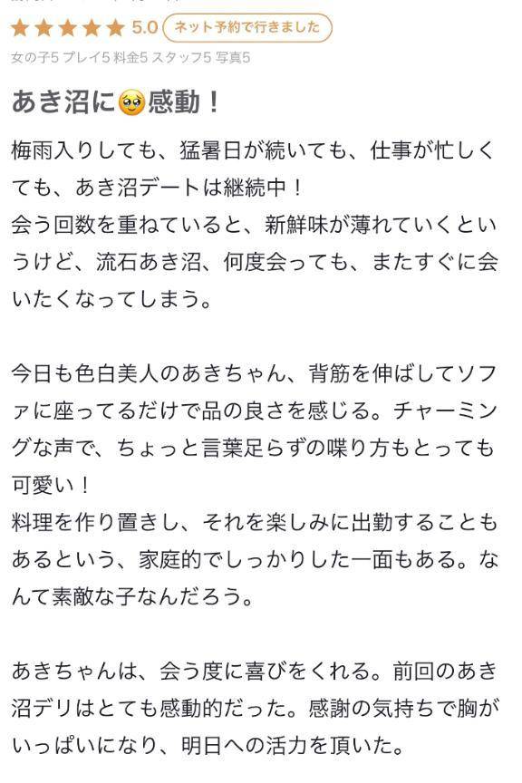 【口コミお礼写メ日記】