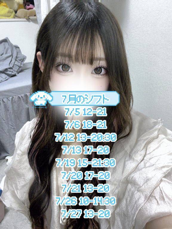 【お知らせ】7月のシフト💕🥺