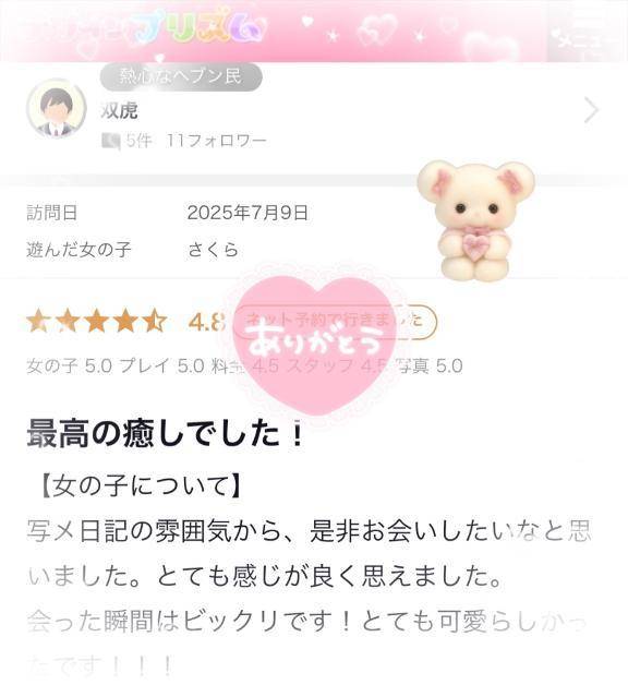 【お礼写メ日記】