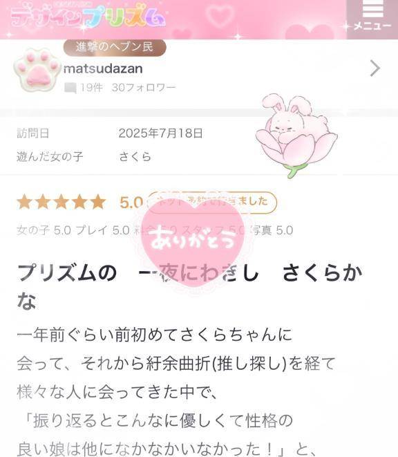 【お礼写メ日記】