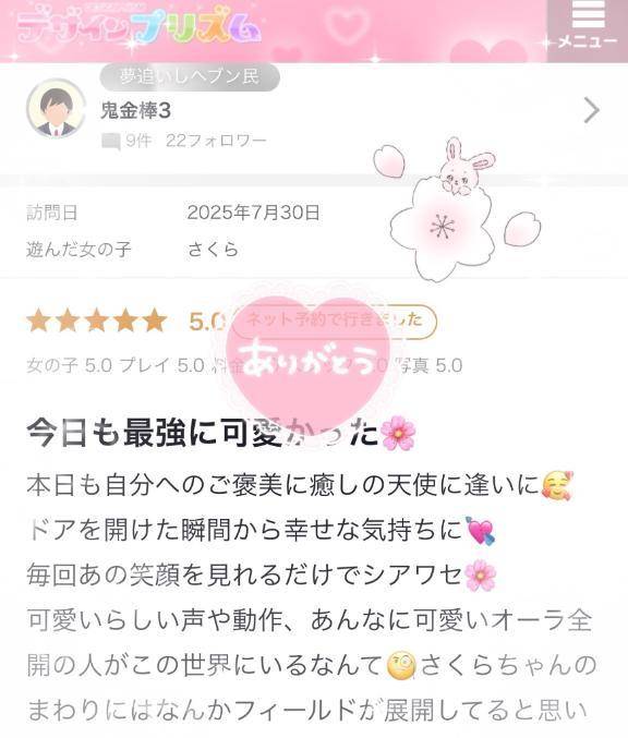 【お礼写メ日記】