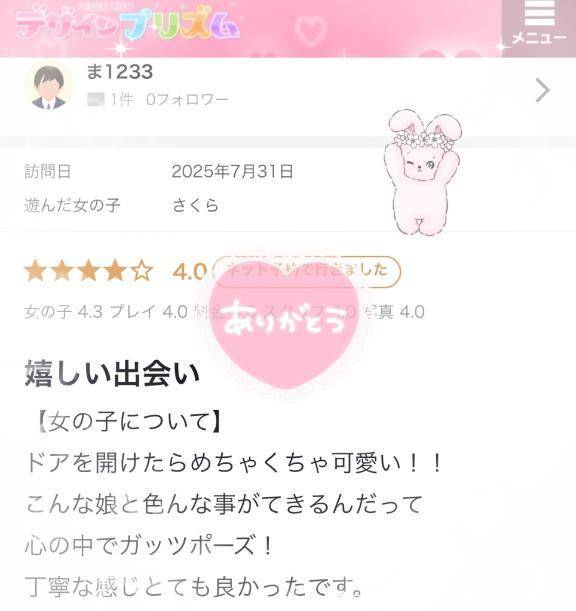 【お礼写メ日記】