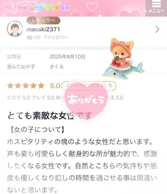 【お礼写メ日記】