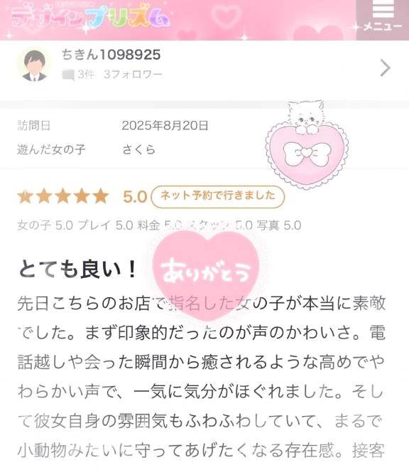 【お礼写メ日記】