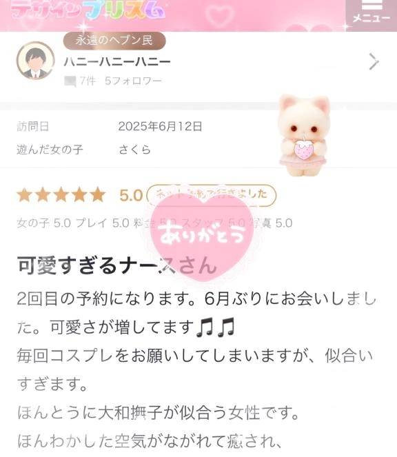 【お礼写メ日記】